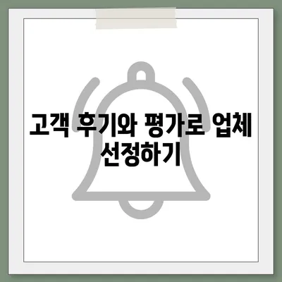 포장 이사 견적 비교 | 비용과 업체 정보