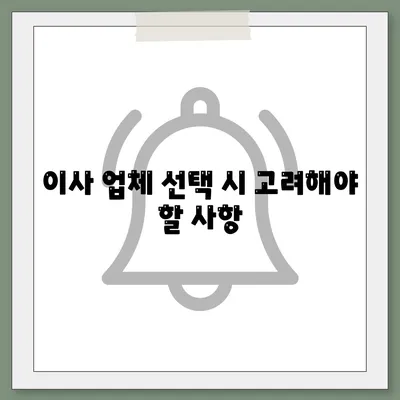 전세 이사 시 챙겨야 할 사항, 안전한 이사 위해 필수 준비