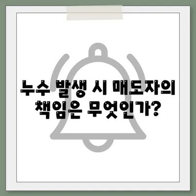 빌라 누수 책임 | 평택 구 누수 탐지, 은평구 누수 탐지, 집 매도 이사 후 누수 원인