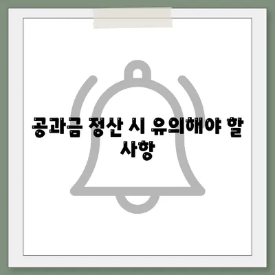 이사 공과금 정산 준비 절차 납부 방법 알아보기