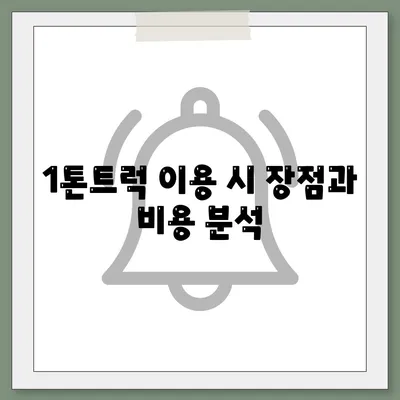 전라남도 장흥군 안양면 포장이사비용 | 견적 | 원룸 | 투룸 | 1톤트럭 | 비교 | 월세 | 아파트 | 2024 후기