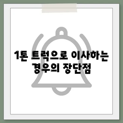 전라남도 여수시 돌산읍 포장이사비용 | 견적 | 원룸 | 투룸 | 1톤트럭 | 비교 | 월세 | 아파트 | 2024 후기