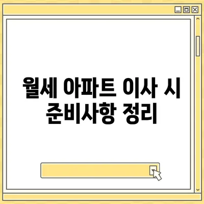 광주시 북구 우산동 포장이사비용 | 견적 | 원룸 | 투룸 | 1톤트럭 | 비교 | 월세 | 아파트 | 2024 후기