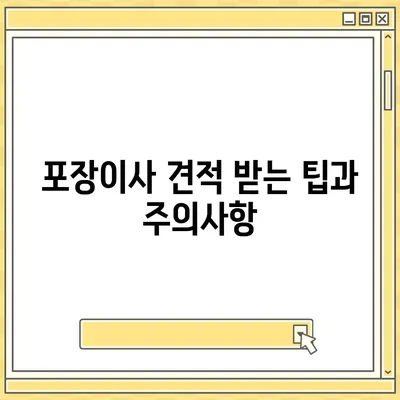 포장이사 비용 체크리스트