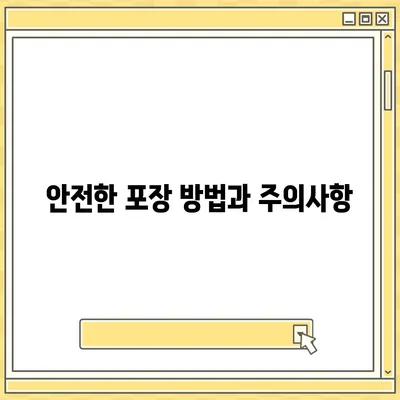 청주 포장 이사업체 선택 가이드