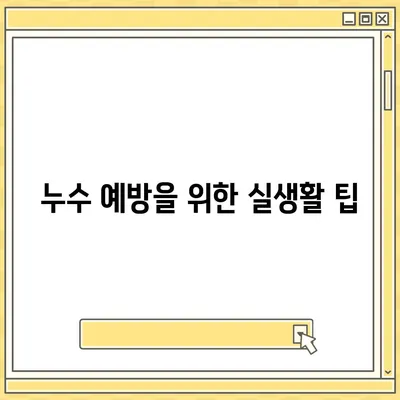 누수탐지 이사 후 누수 처리 방법