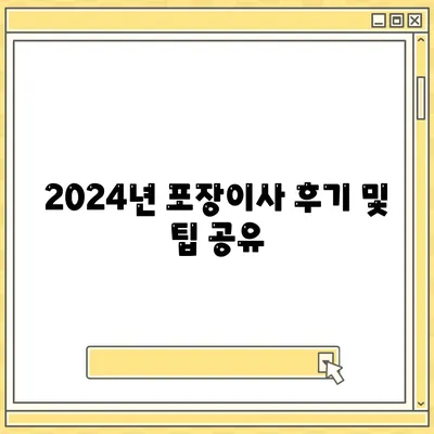 경상북도 영주시 부석면 포장이사비용 | 견적 | 원룸 | 투룸 | 1톤트럭 | 비교 | 월세 | 아파트 | 2024 후기