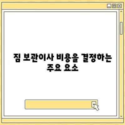 짐 보관이사 비용 견적 얻기