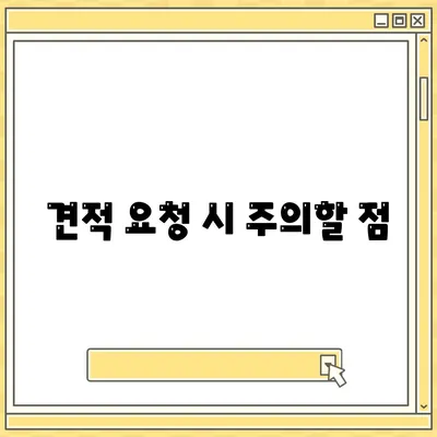 짐 보관이사 비용 견적 얻기