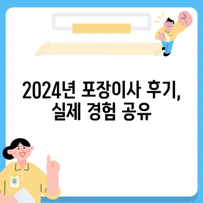 광주시 북구 우산동 포장이사비용 | 견적 | 원룸 | 투룸 | 1톤트럭 | 비교 | 월세 | 아파트 | 2024 후기