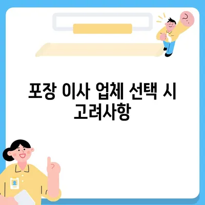 아파트 원룸 포장 이사 비용, 지금 확인하세요