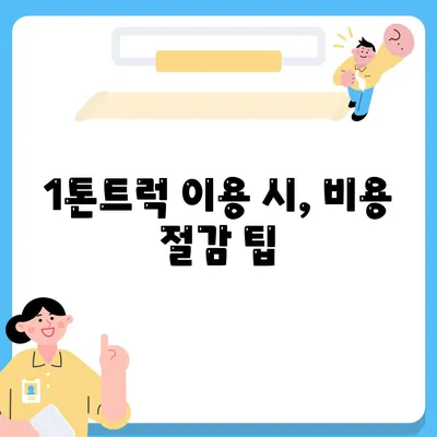 울산시 울주군 서생면 포장이사비용 | 견적 | 원룸 | 투룸 | 1톤트럭 | 비교 | 월세 | 아파트 | 2024 후기