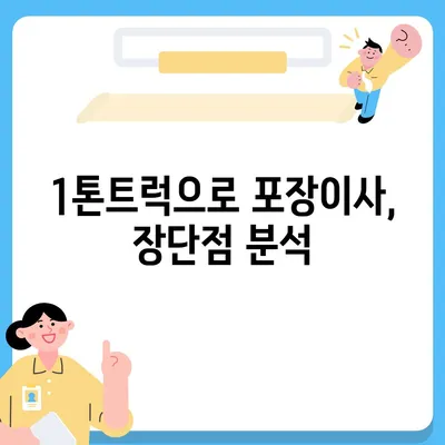 충청북도 제천시 한수면 포장이사비용 | 견적 | 원룸 | 투룸 | 1톤트럭 | 비교 | 월세 | 아파트 | 2024 후기