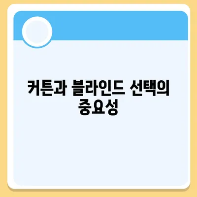 커튼 블라인드 교체와 리폼까지 한 이사