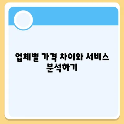 포장 이사 견적 비교 비용 체크리스트 사다리 차 업체 가격은?