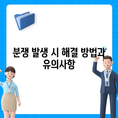 아파트 장기수선충당금 이사 시 회수 방법