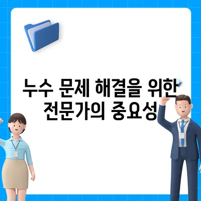 일산 서구 누수 탐지 및 이사 후 누수 해결