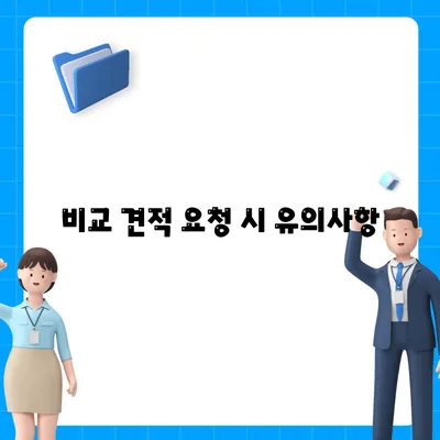 포장 이사 비교 견적 알아보기