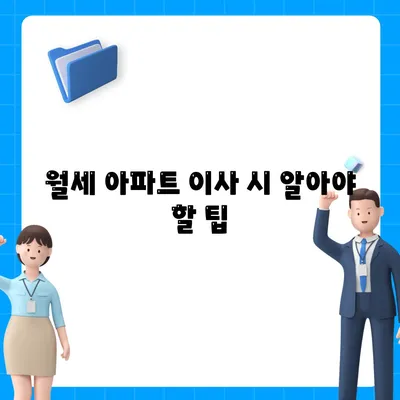 서울시 성북구 정릉3동 포장이사비용 | 견적 | 원룸 | 투룸 | 1톤트럭 | 비교 | 월세 | 아파트 | 2024 후기