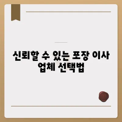 포장 이사 견적 비교 정보 사이트