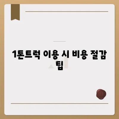 강원도 정선군 임계면 포장이사비용 | 견적 | 원룸 | 투룸 | 1톤트럭 | 비교 | 월세 | 아파트 | 2024 후기