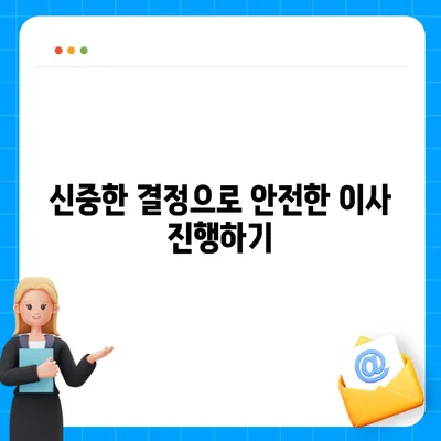 평택 포장 이사 | 신중한 결정이 중요함!