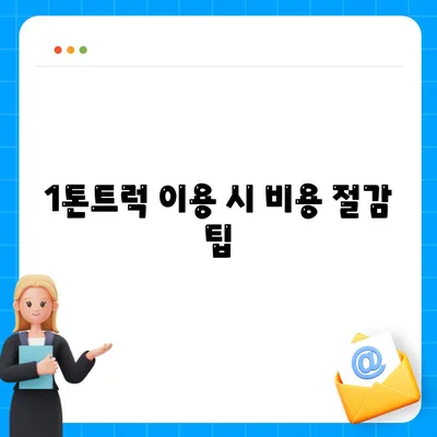 전라북도 익산시 인화동 포장이사비용 | 견적 | 원룸 | 투룸 | 1톤트럭 | 비교 | 월세 | 아파트 | 2024 후기