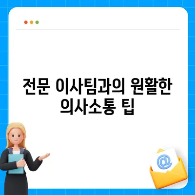 평택 포장 이사의 신중한 선택