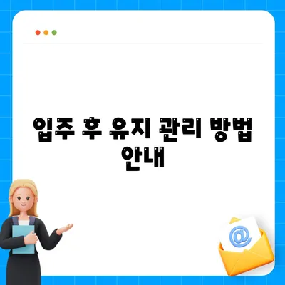 수원 광교 주택 입주 청소 | 이사 청소 전 과정