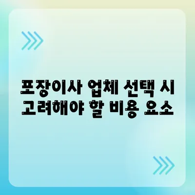 포장이사 비용 비교 쉽게 하기