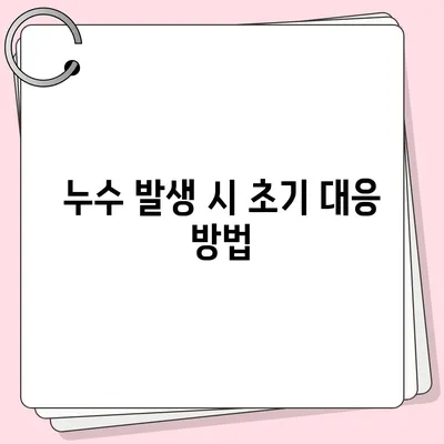 누수탐지 이사 후 누수 처리 방법