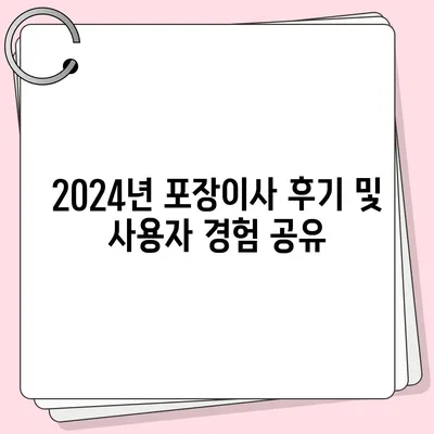 전라북도 익산시 마동 포장이사비용 | 견적 | 원룸 | 투룸 | 1톤트럭 | 비교 | 월세 | 아파트 | 2024 후기