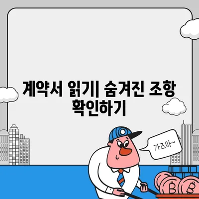 이사 시 꼭 확인해야 할 7가지 필수 사항