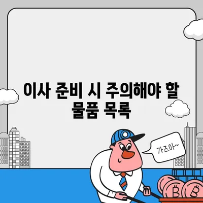 해외이사를 위한 캐나다 컨테이너 준비