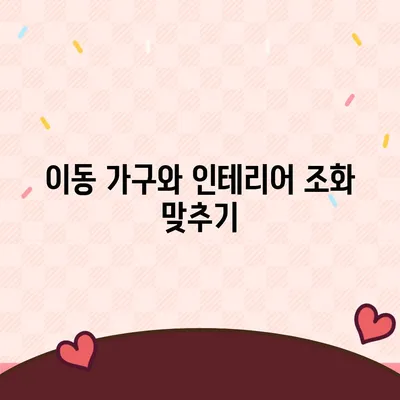 커튼 블라인드 교체와 리폼까지 한 이사