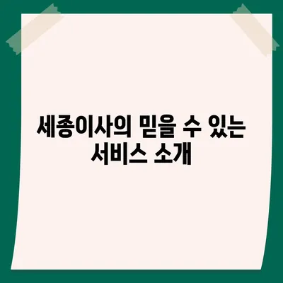 대전 포장 이사추천, 세종이사와 훼미리익스프레스