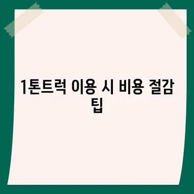 세종시 세종특별자치시 장군면 포장이사비용 | 견적 | 원룸 | 투룸 | 1톤트럭 | 비교 | 월세 | 아파트 | 2024 후기