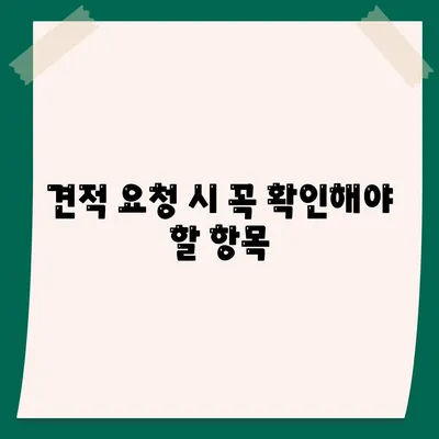 포장 이사 견적 비교 정보 사이트