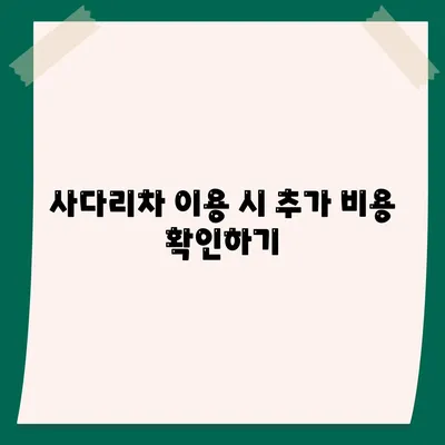 포장 이사 견적 비교 비용 체크리스트 사다리 차 업체 가격은?