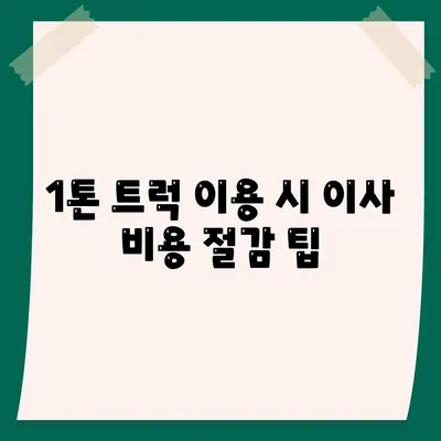 대구시 북구 검단동 포장이사비용 | 견적 | 원룸 | 투룸 | 1톤트럭 | 비교 | 월세 | 아파트 | 2024 후기