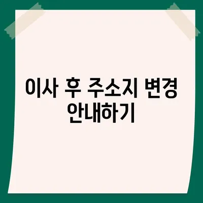 전세 이사날 챙겨야 할 사항