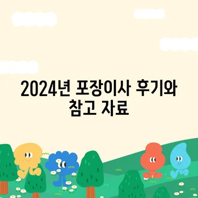 경상남도 함안군 함안면 포장이사비용 | 견적 | 원룸 | 투룸 | 1톤트럭 | 비교 | 월세 | 아파트 | 2024 후기