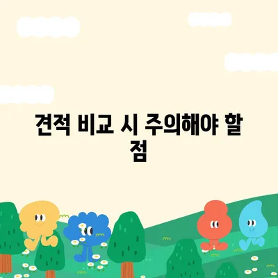 포장 이사 견적 비교를 위한 가이드, 비용 체크리스트와 사다리 차 업체 가격