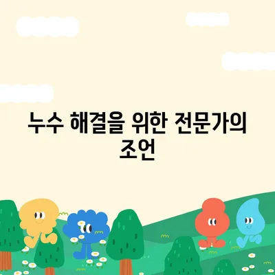 일산 서구 누수 탐지, 이사 후 누수 해결 완료 사례