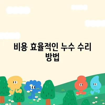 일산 서구 누수 탐지, 이사 후 누수 해결 완료 사례