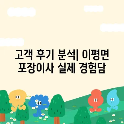 전라북도 정읍시 이평면 포장이사비용 | 견적 | 원룸 | 투룸 | 1톤트럭 | 비교 | 월세 | 아파트 | 2024 후기