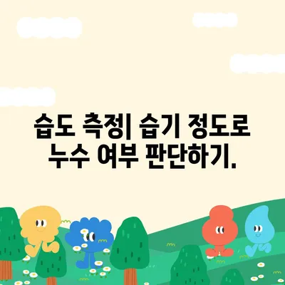 누수탐지 이사후 누수 확인 방법