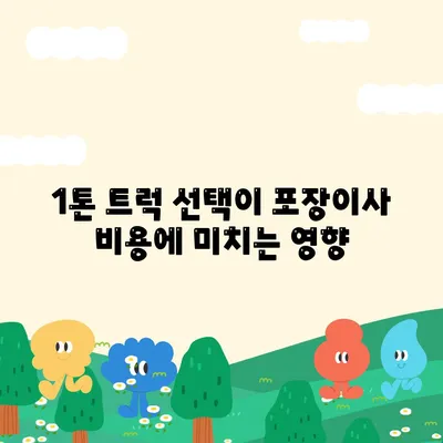 경기도 구리시 동구동 포장이사비용 | 견적 | 원룸 | 투룸 | 1톤트럭 | 비교 | 월세 | 아파트 | 2024 후기