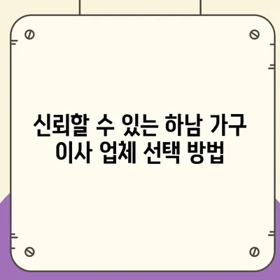 가구 이사에 최적의 선택 | 하남 가구 이사