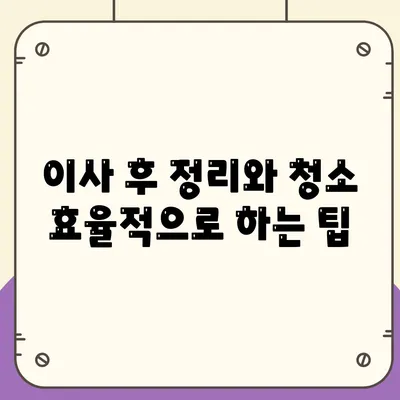 신중한 평택 포장이사 결정을 위한 가이드